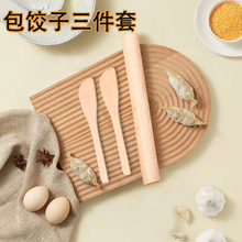 擀面杖套装实木压面棍家用赶杆面棍干擀面 包饺子3件套做饺子工具