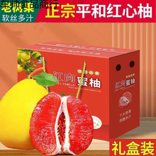 红心蜜柚管溪红肉柚子礼盒装多汁薄皮当季应季新鲜水果厂一件批发