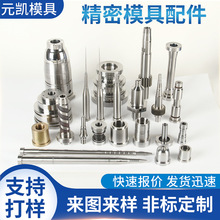 精密螺纹芯精密机械零件阀针模具配件型芯非标定制圆件