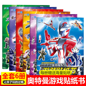 奥特曼贴纸书儿童早教益智贴贴画卡通粘贴纸批发幼儿园正版图书籍