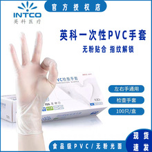 英科一次性PVC检查手套餐饮食品级透明无粉光面防护9寸100只/盒