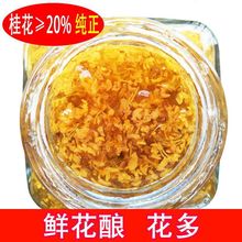 糖桂花酱桂林特产然天纯甜桂花酱正宗烘焙蜜酿浆馅料家用果酱商用