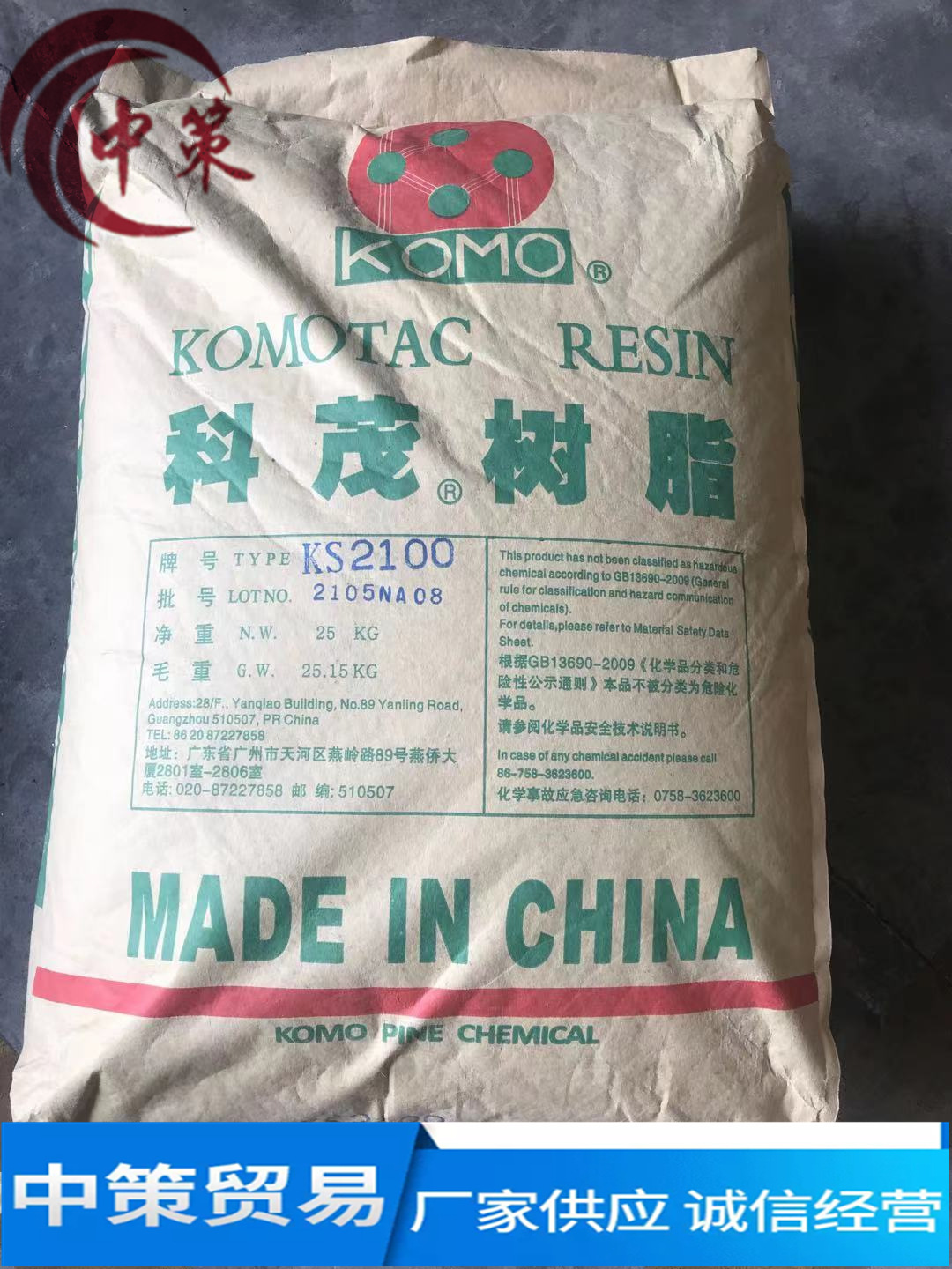 厂家供应科茂ks2100/ks2100w增粘树脂 水白松香 科茂树脂