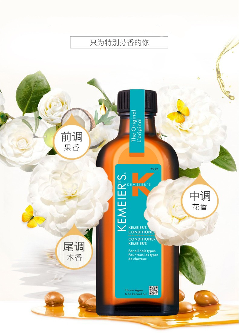 科魅尔护发精油摩洛哥坚果油头发精华液刺阿干树仁油修护干枯毛躁