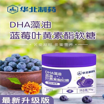华北制药dha叶黄素软糖蓝莓叶黄素酯软糖蓝莓叶黄素凝胶糖果-阿里巴巴