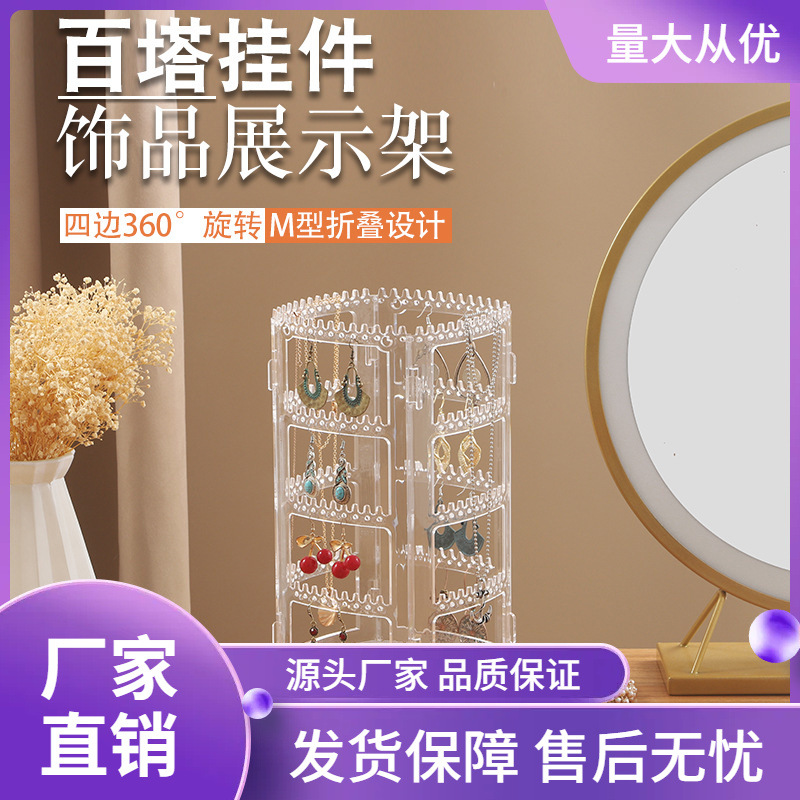 耳环首饰盒展示架旋转大容量多层透明亚克力挂耳饰耳钉项链架子