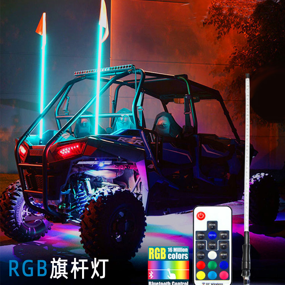 现货沙滩车山地越野led旗杆灯 rgb遥控氛围灯 跑马拉风防水天线灯