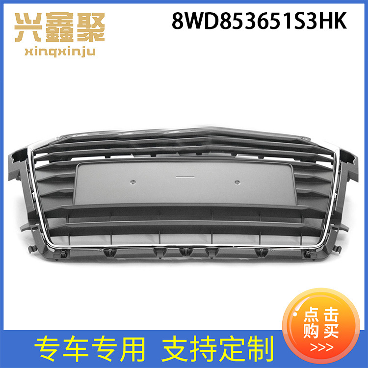 汽车配件适用于奥迪a21l b9中网 20款 普通 凯门灰8wd853651s3hk