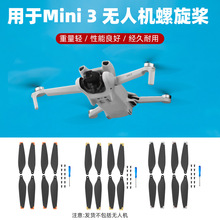 适用于大疆MINI 3螺旋桨 迷你3桨叶机翼叶片翅膀无人机替换配件