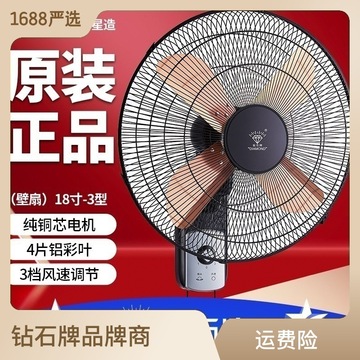 钻石牌壁扇电风扇家用18寸商用静音大风力工业挂壁式挂墙风扇批发
