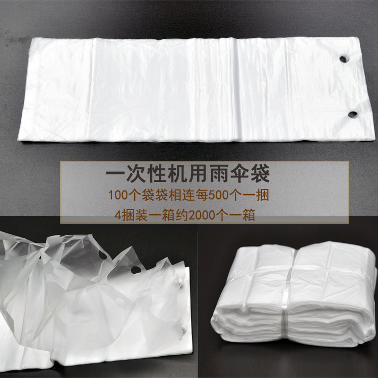 一次性雨伞套防水收纳袋雨伞袋塑料套伞袋雨伞机长短雨伞新品