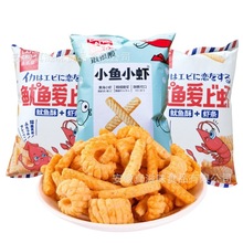 膨化食品零食琅琅脆小鱼小虾鱿鱼爱上虾虾条怀旧大包网红休闲零食