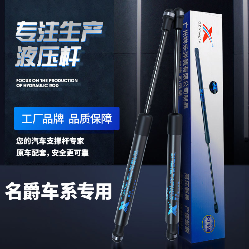 适用名爵MG3 MG5后门尾箱液压杆支撑杆缓冲升降顶杆汽车用配件