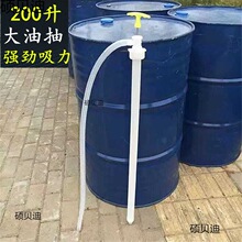 汽油带子200升塑料抽泵抽水抽油水器油桶抽油抽器软管大号手动油