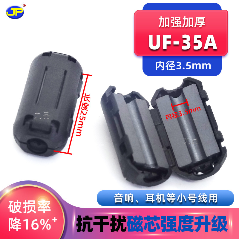 EMC高频软磁铁氧体磁芯LED镍锌防干扰 抗干扰卡夹 扣式磁环UF35A