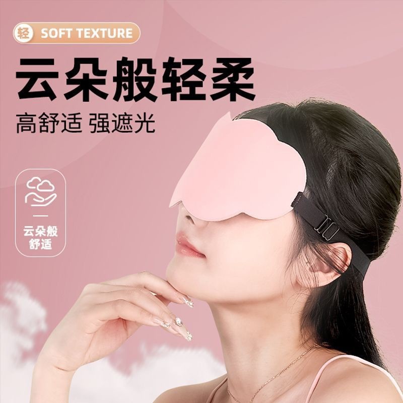 3d cloud sleep ice silk stereo eye mask shading nap breathable baby boy and girl summer