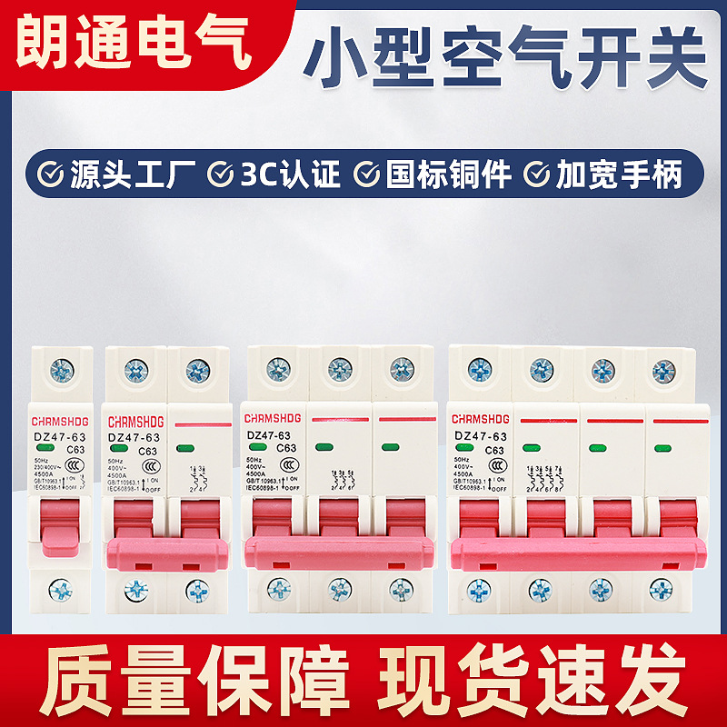 小型断路器家用空气开关总闸 DZ47-63微型自动分合闸开关1p2p3p