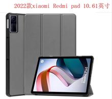 适用于2022款红米平板保护套10.61寸休眠xiaomi Redmi pad保护壳