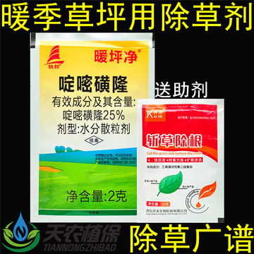 暖坪净25%啶嘧磺隆黄马尼拉台湾草百慕大狗牙根草坪除草剂金百秀
