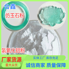 15A氢氧化铝 特种氢氧化铝玛瑙粉玉石粉 仿玉工艺品用粉散卖