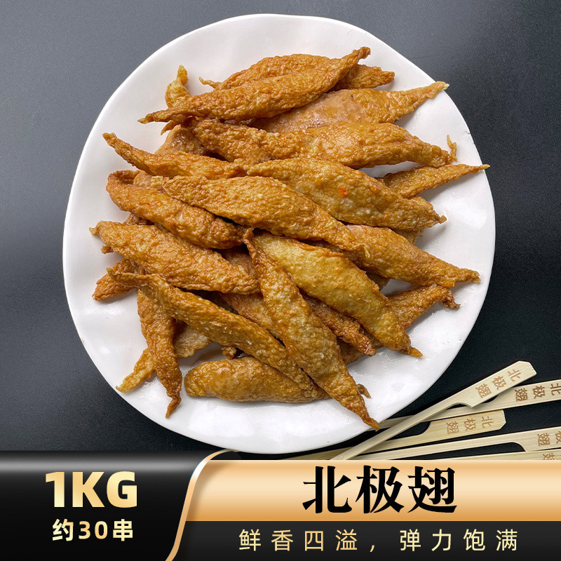 佰腾大包散装北极翅1000g关东煮食材商用火锅麻辣烫实惠装-阿里巴巴