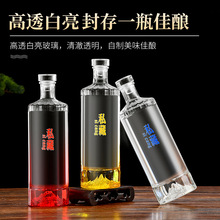 9OPU批发空酒瓶透明玻璃一斤装白酒瓶密封精致酒柜装饰品私人