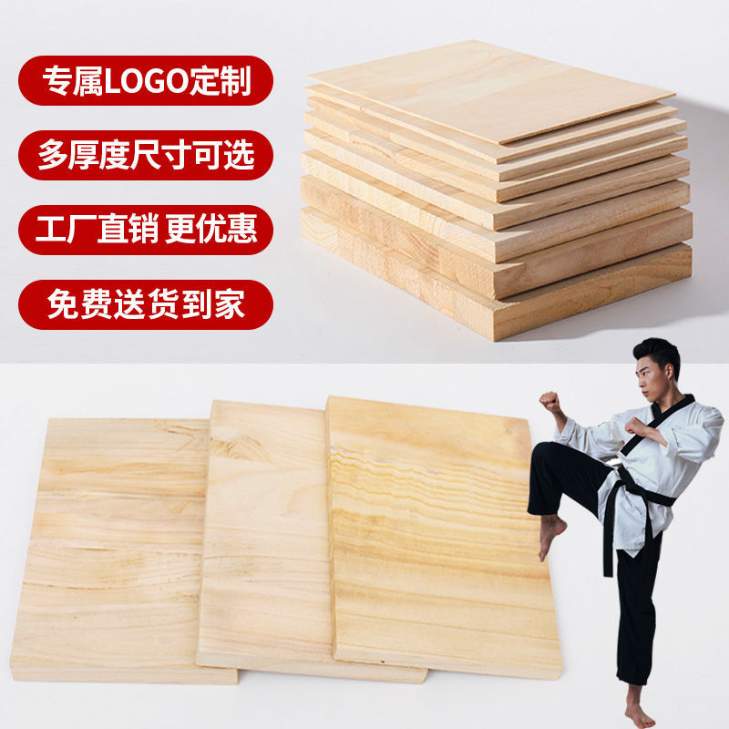 跆拳道木板批发表演踢板击破板空手道表演考级准用板代发一件代发