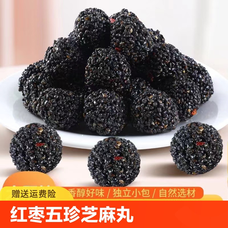 红枣核桃黑桑葚黑米黑芝麻丸芝麻球独立小包装五黑营养健康小零食