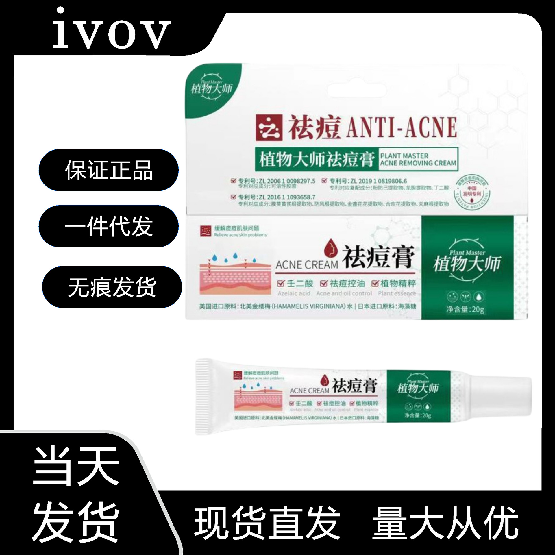 植物大师乳膏壬二酸面霜20g批发一件代发-阿里巴巴