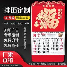 2024年挂历龙年六开金箔福字月历广告礼品家庭年日历吊牌