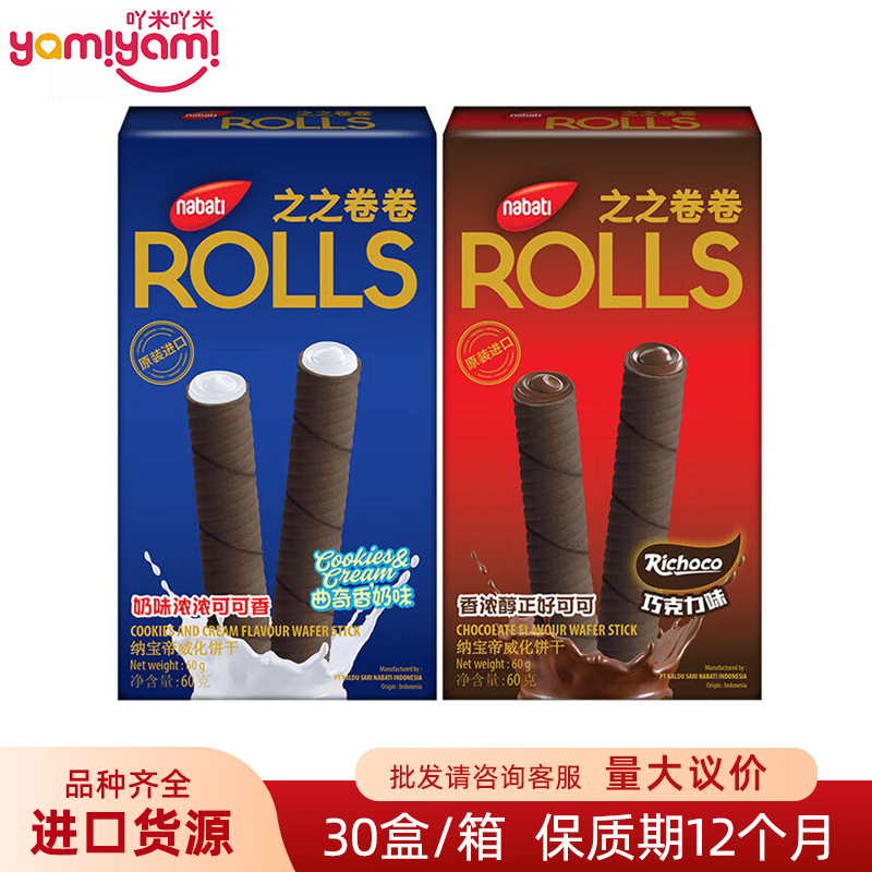 印尼进口休闲食品 纳宝帝之之卷卷 曲奇香奶味威化饼干60g批发