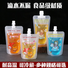 卡通外带袋一次性便捷中药液包装袋果汁饮料酸奶袋透明自立吸嘴袋