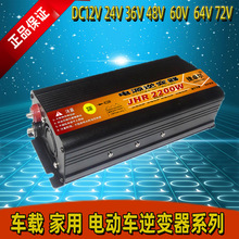 逆变器12V24V36V48V60V64V72V电池电瓶转220V2200W电烧水煮饭烧烤