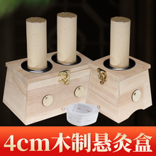 4厘米艾灸盒木制大孔家用3cm粗雷火灸艾条盒艾炙器具通用温灸盒