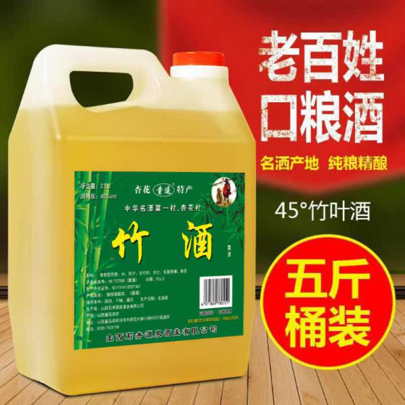 山西杏花村镇竹叶青酒产地45度竹叶酒5斤大桶2.5l散装白酒粮食酒