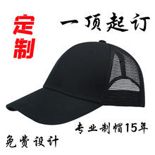 网帽子定制刺绣logo旅游工作团队鸭舌帽订做印字运动广告棒球帽夏