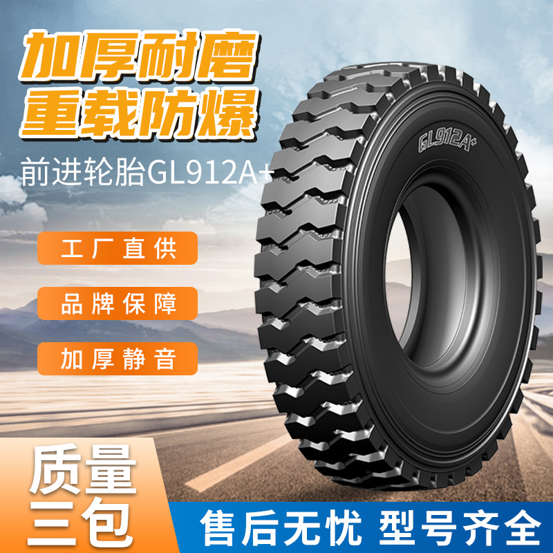 前进轮胎花纹gl912a  11.00r20-18pr/12.