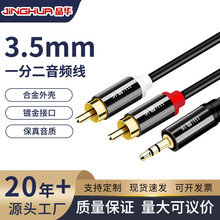 晶华3.5-2rca通用一分二音频线 3.5mm-2RCA音响线音频1.5米延长线