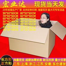 紙箱生產廠家 長方形紙箱定做批發特硬搬家打包紙箱子 正方形紙箱