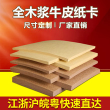 促销全木浆牛卡纸板 1mm/2mm/3mm硬纸板黄色牛皮纸板复合牛卡纸板