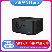 大眼橙V11pro投影仪1080P高清高亮家用卧室客厅投墙支持模式无线