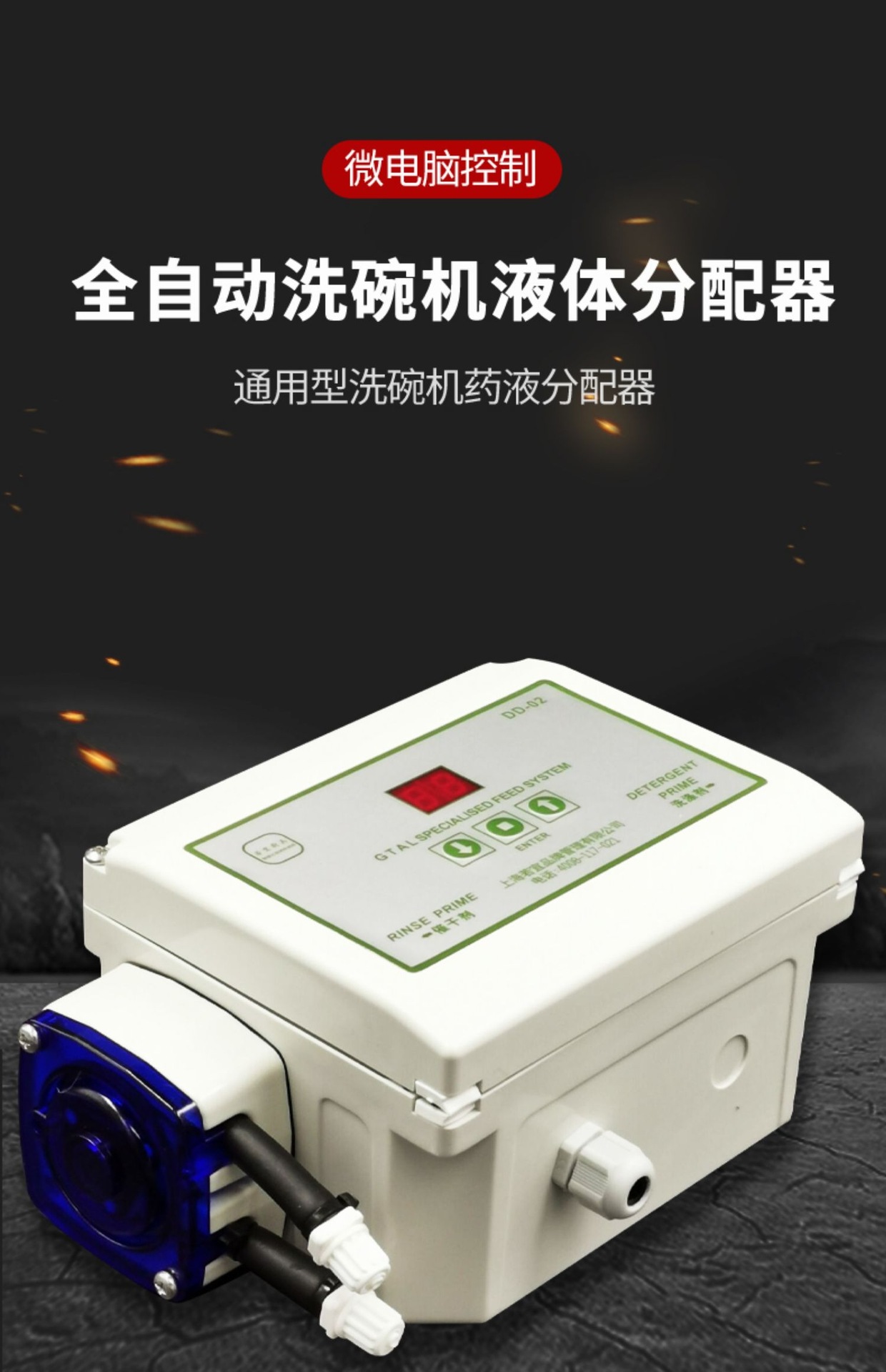 若宜洗碗机商用分配器通用性洗碗机药液分配器自动调节药水用量