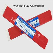 四川CHS422不锈钢焊条A422电焊条2.5mm3.2 4.0优质现货供应