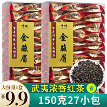 试喝茶叶红茶金骏眉2024新茶浓香型金俊眉茶礼盒装散袋小泡装150g