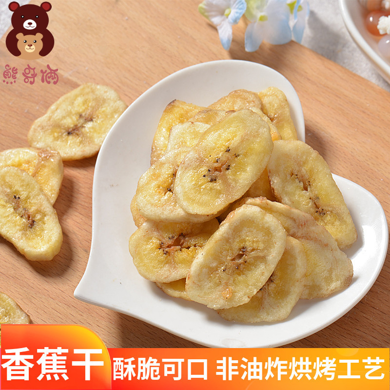 香脆香蕉片500g包邮菲律宾水果干芭蕉干片烘烤休闲小零食非油炸