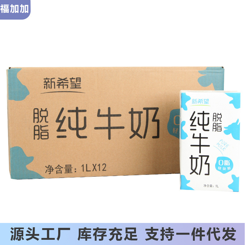 新希望脱脂牛奶1l*12盒整箱早餐奶营养纯牛奶家庭学生0脂肪-阿里巴巴