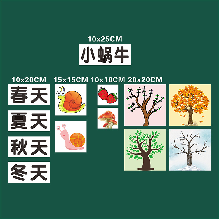 小蜗牛一年级上册语文公开课磁性贴板书展示磁性黑板贴教学教具