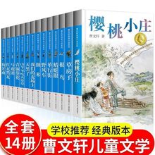 【低价清仓】曹文轩纯美小说系列14册  草房子 樱桃小庄 青铜葵花