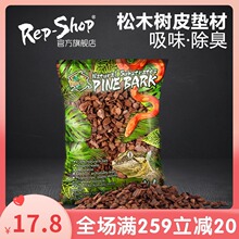 Rep-Shop爬宠树皮保湿吸味垫材爬虫陆龟蜥蜴蛇饲养箱造景森林地表