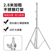 摄影灯支架2.8米全金属加粗影视直播闪光灯不锈钢重型落地三脚架